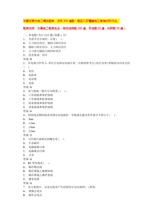 2024青岛电工考试题库电工证考试(全国通用)