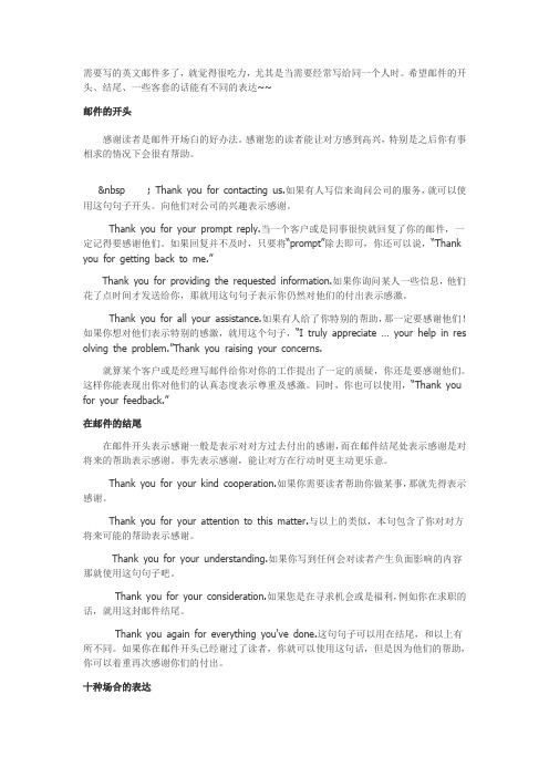 这样写英文Email,对方会感觉你很有礼貌,很有风度