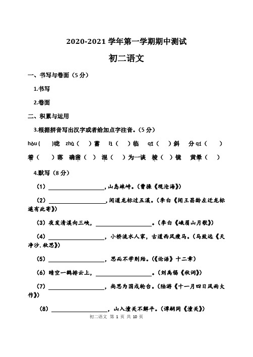 山东省烟台龙口市(五四制)2020-2021学年七年级上学期期中考试语文试题(扫描版,无答案)