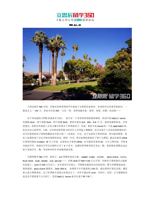 加州大学河滨分校宿舍