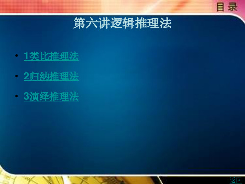 创新思维 原理 技法 实训第六讲