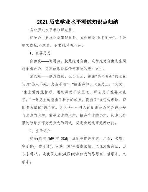 2021历史学业水平测试知识点归纳