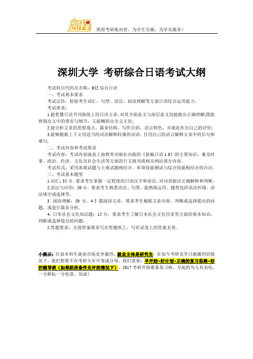 深圳大学 考研综合日语考试大纲