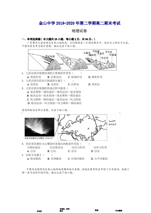 广东省汕头市金山中学高二下册第二学期期末考试地理-含答案【精编】.doc