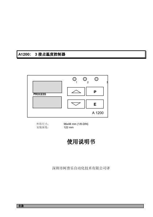 A三点式温度控制器