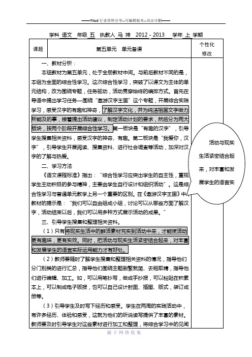 人教版五年级语文上册第五单元备课