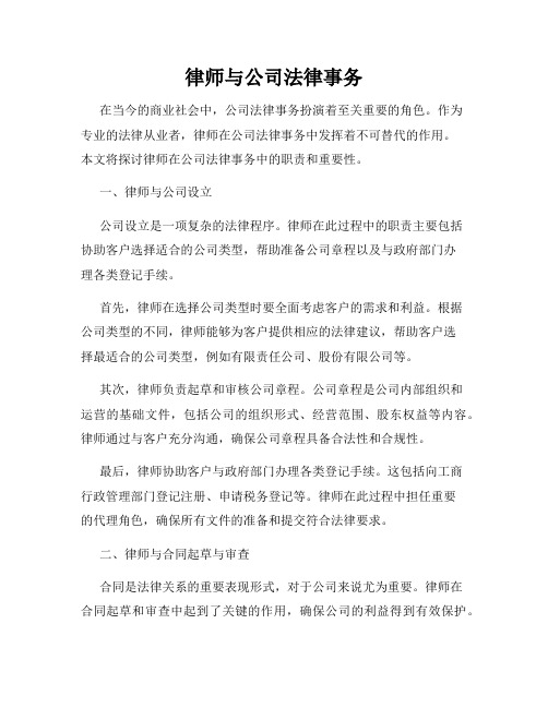 律师与公司法律事务