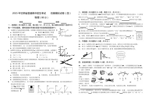 2015中考物理仿真模拟四