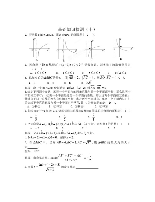 高三数学(文科)基础知识小题训练(20分钟)10(答案)