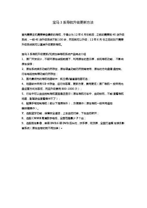 宝马3系导航升级更新方法要点