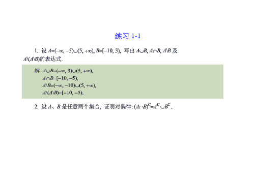 同济大学《高等数学》第七版上、下册答案(详解),DOC