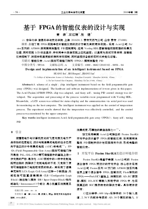 基于FPGA的智能仪表的设计与实现