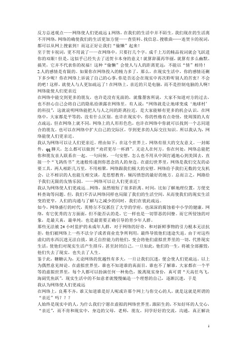 辩论赛,网络使人亲近