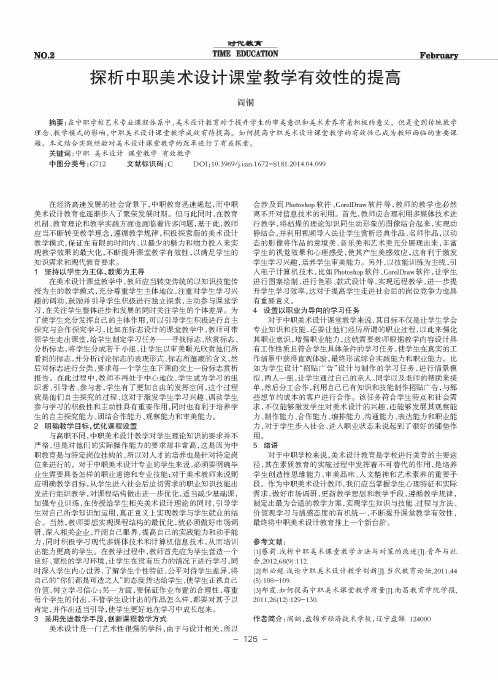 探析中职美术设计课堂教学有效性的提高