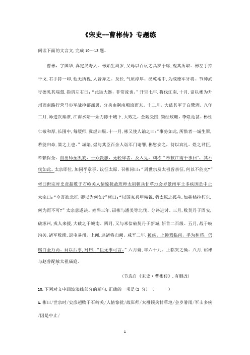 2021年高考语文一轮文言文专题复习--《宋史--曹彬传》专题练