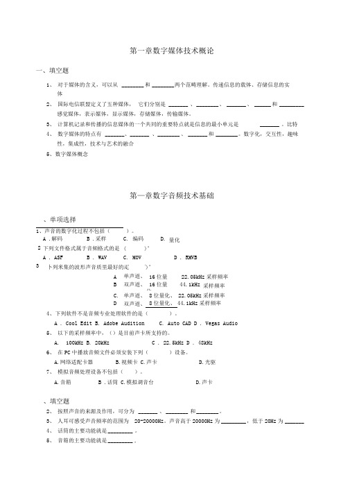 《数字媒体技术概论复习材料