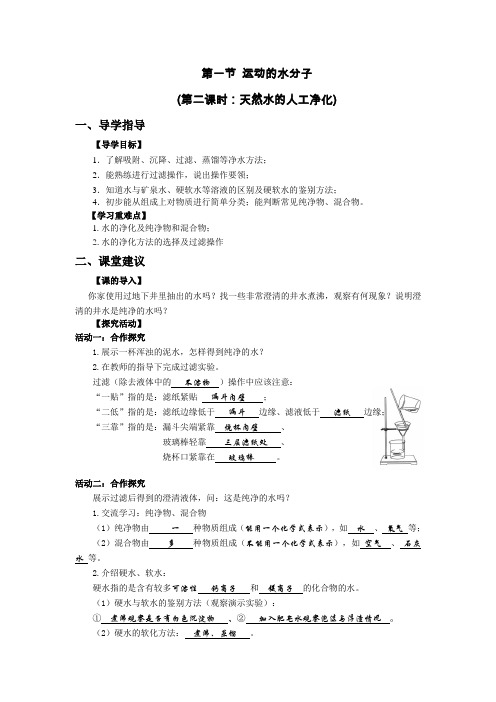 鲁教版九上化学 2.1运动的水分子