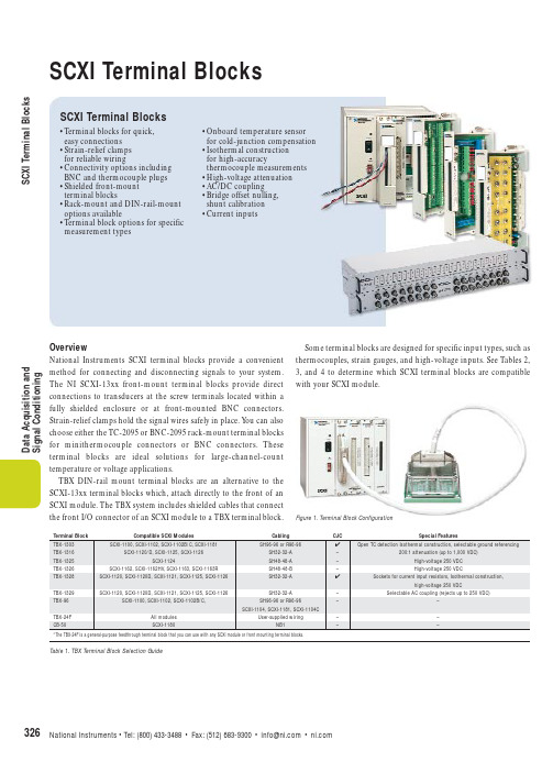 国家仪器SCXI终端块说明书