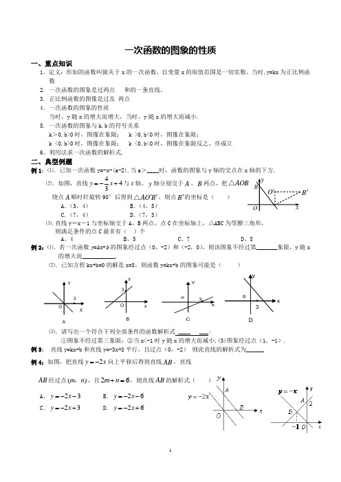 一次函数的图像与性质