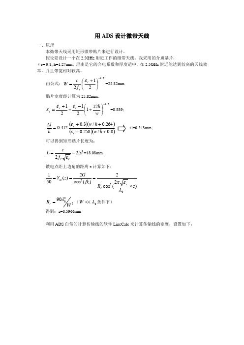 用ADS设计微带天线综述