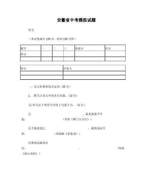 2010年安徽省中考语文模拟试题