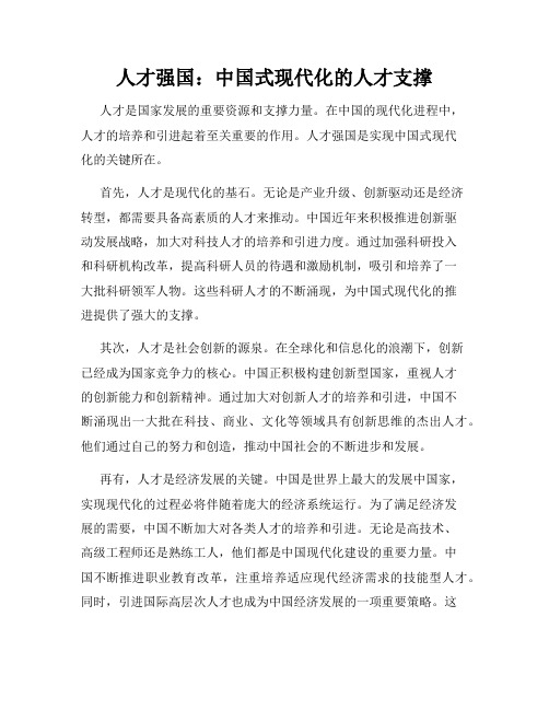 人才强国：中国式现代化的人才支撑