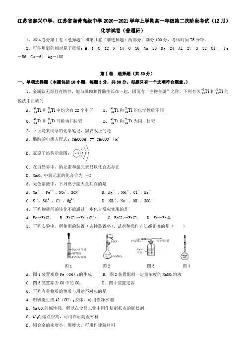 2021学年上学期高一年级第二次阶段考试(12月)化学试卷(普通班)