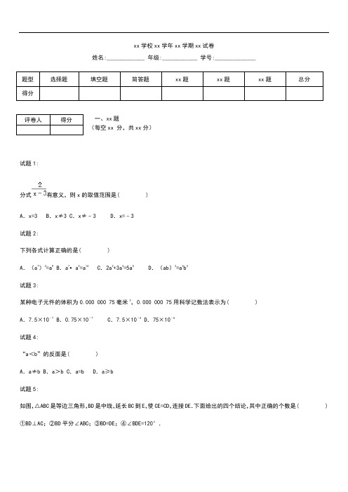 初中数学吉林省长春汽车开发区十中八年级数学上学期期末考试题(含解析) 新部编版