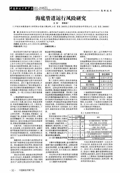 海底管道运行风险研究