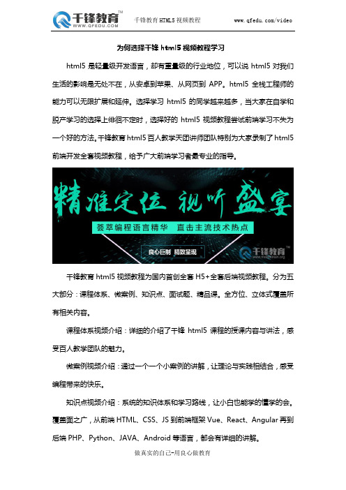 为何选择千锋html5视频教程学习