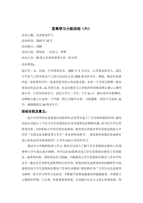 党章学习小组活动(六)