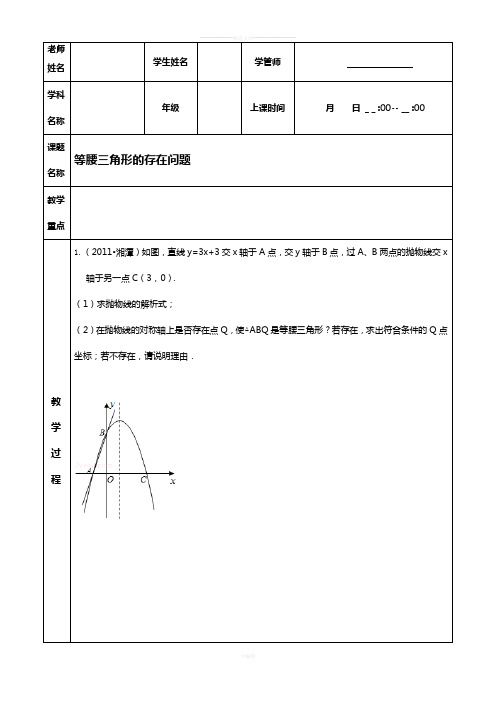 二次函数与等腰三角形存在性问题汇总