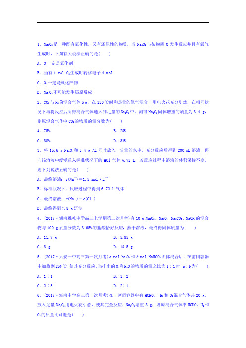 全国通用2019届高考化学一轮提分练：考点15-过氧化钠性质的多重性 Word版含答案