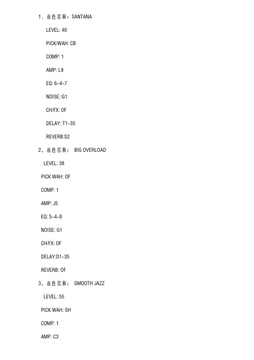 rp70效果参数设置