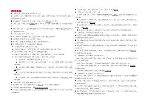 江苏省启东市高中语文总复习 语言文字运用-词语-成语熟语练习（51）