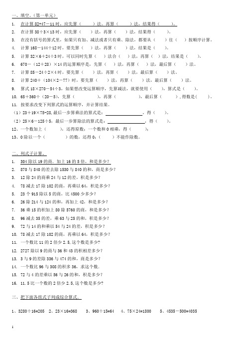 2013-2014学年小学四年级下册数学期末分类复习卷