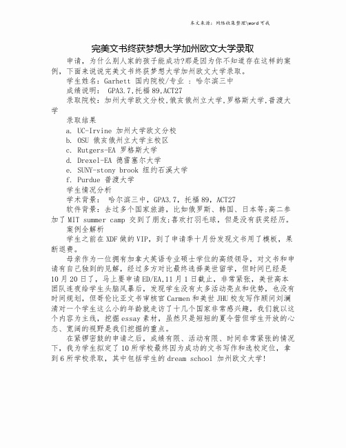 完美文书终获梦想大学加州欧文大学录取.doc