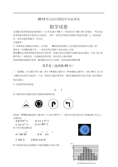 2013日照市中考数学试卷及答案