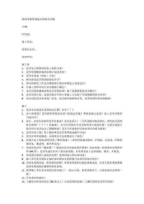 环境专家提出的问题