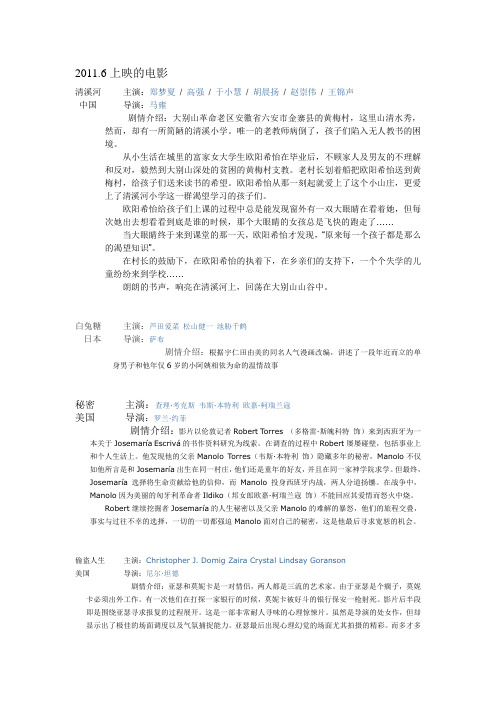 2011年 6 月上映的电影