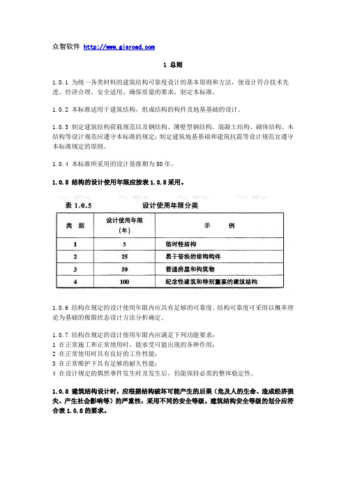 建筑结构可靠度设计统一标准