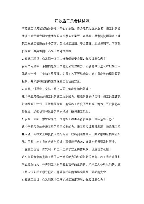 江苏施工员考试试题