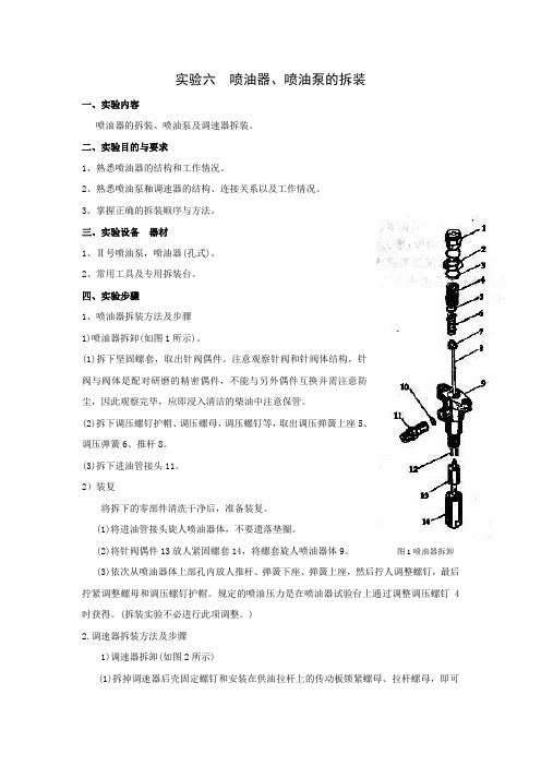 实验六  喷油器喷油泵拆装