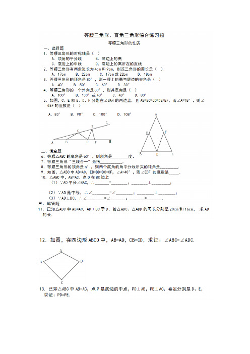 北师版八年级数学下册等腰三角形直角三角形综合练习题含答案