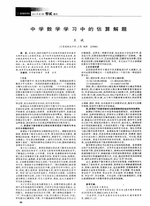 中学数学学习中的估算解题