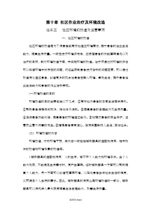 项目十社区作业治疗及环境改造-3社区环境改造及注意事项