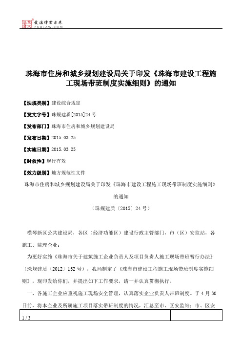 珠海市住房和城乡规划建设局关于印发《珠海市建设工程施工现场带