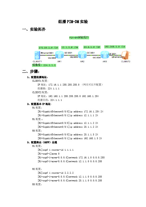 H-实验手册：组播PIM-DM