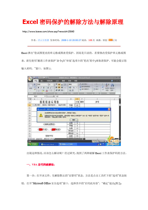 Excel密码保护的解除方法与解除原理
