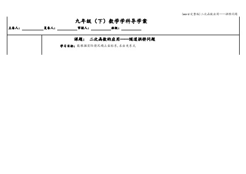 (word完整版)二次函数应用----拱桥问题